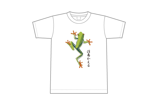 浮島かえるTシャツ